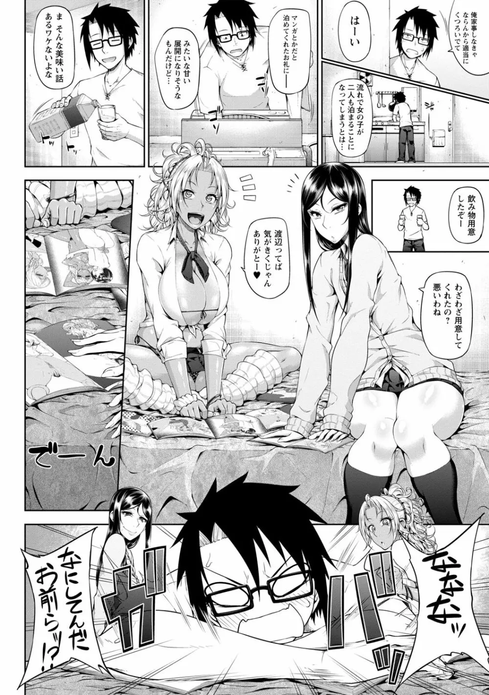 ただただSEXが好き Page.32