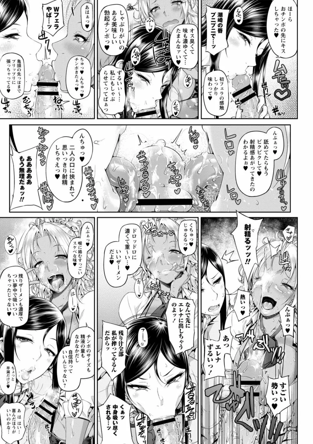 ただただSEXが好き Page.37