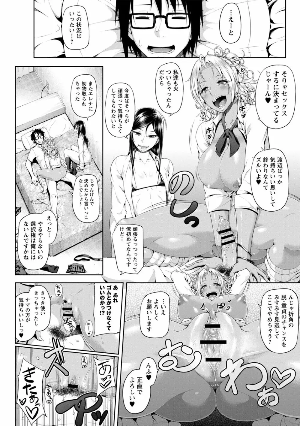 ただただSEXが好き Page.38