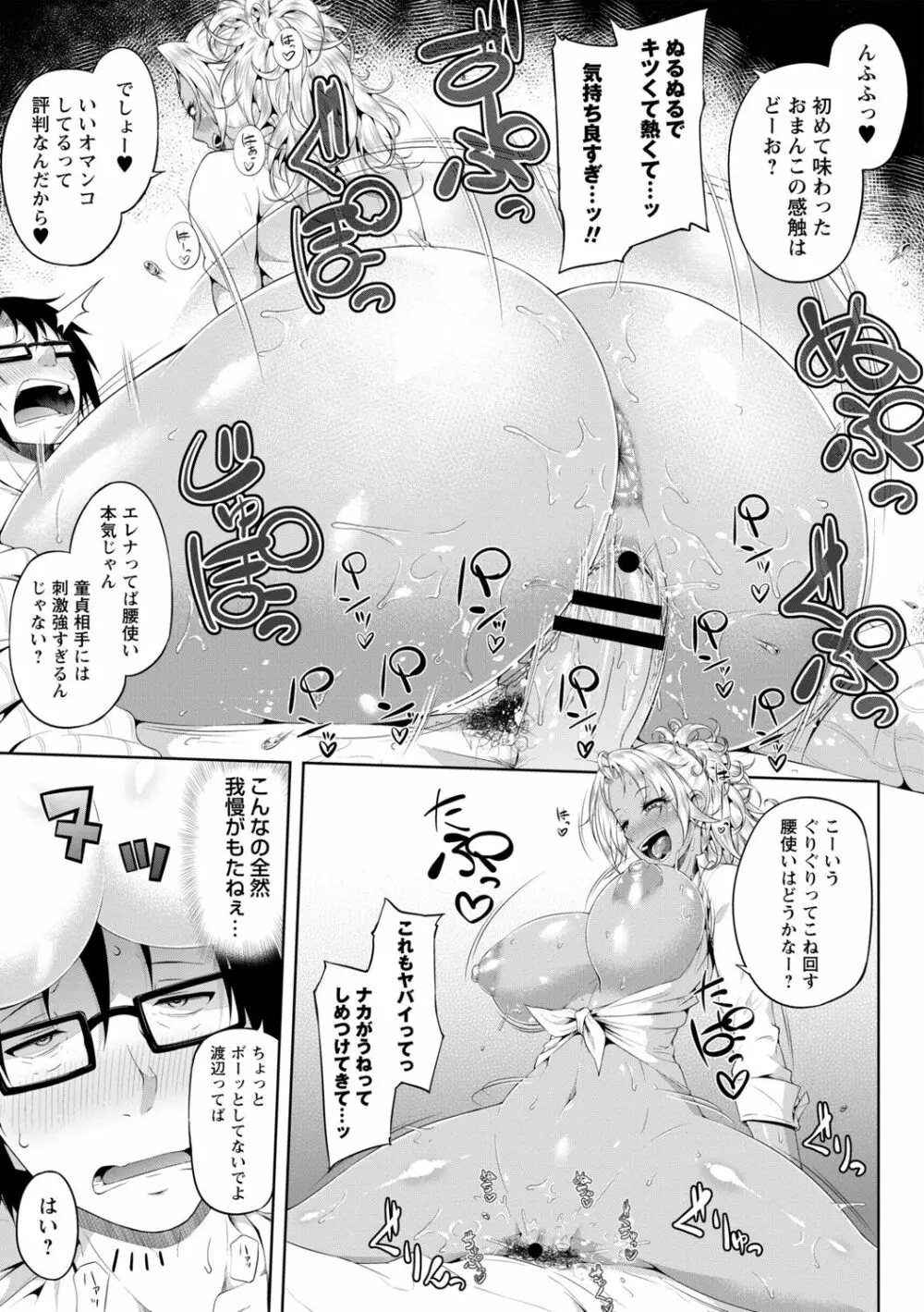 ただただSEXが好き Page.39