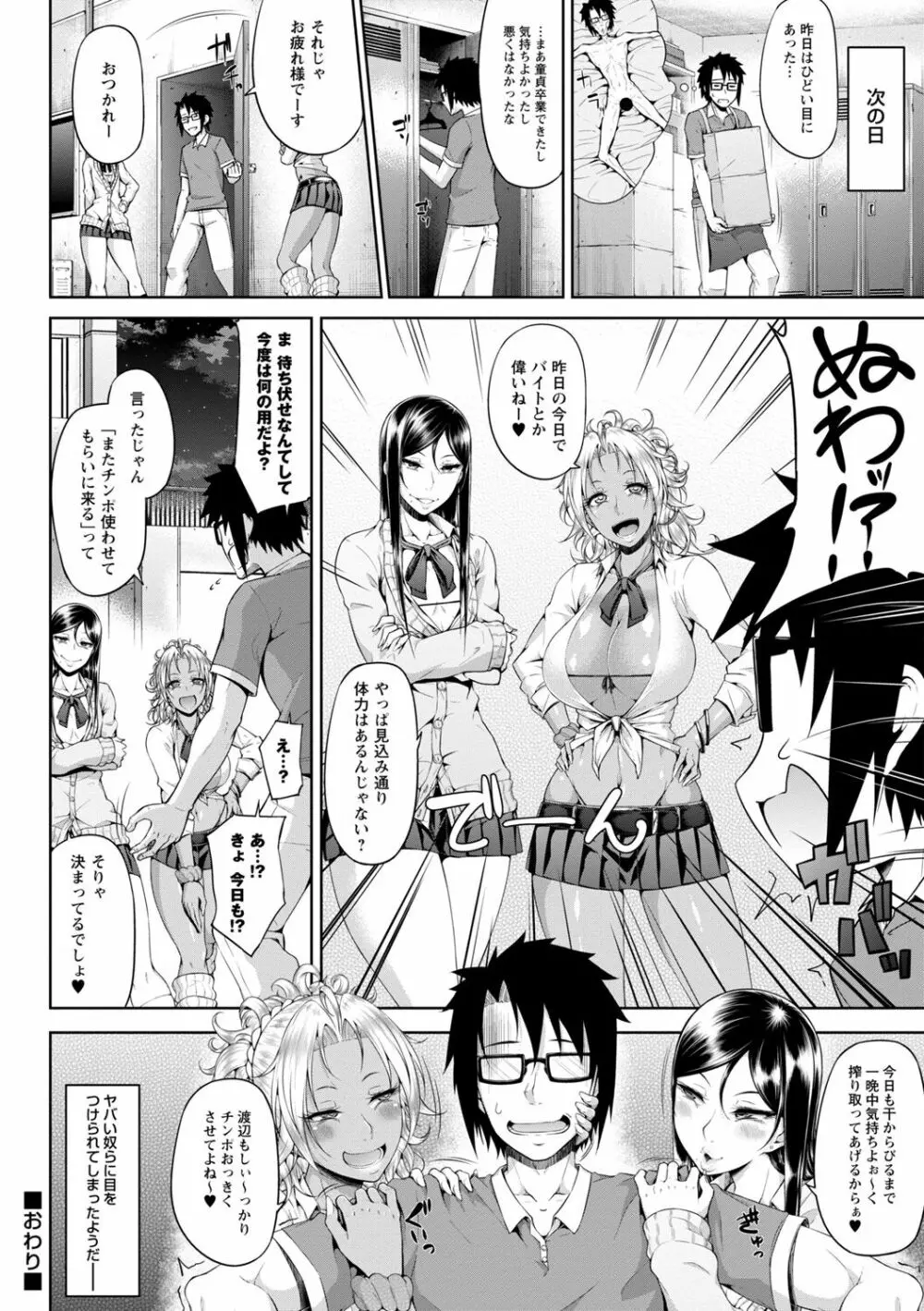 ただただSEXが好き Page.48