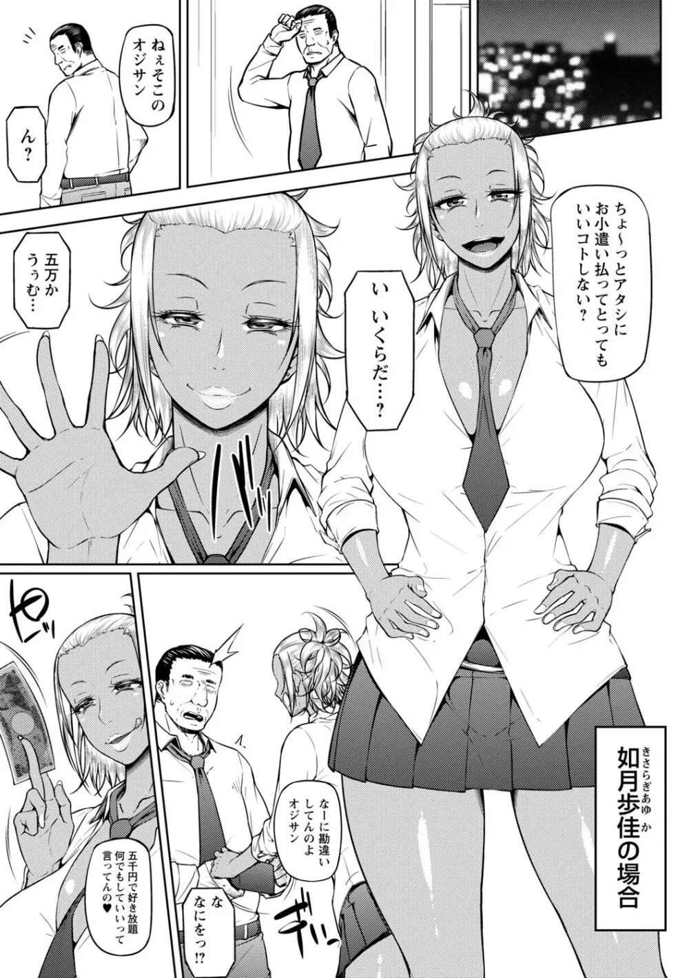 ただただSEXが好き Page.51