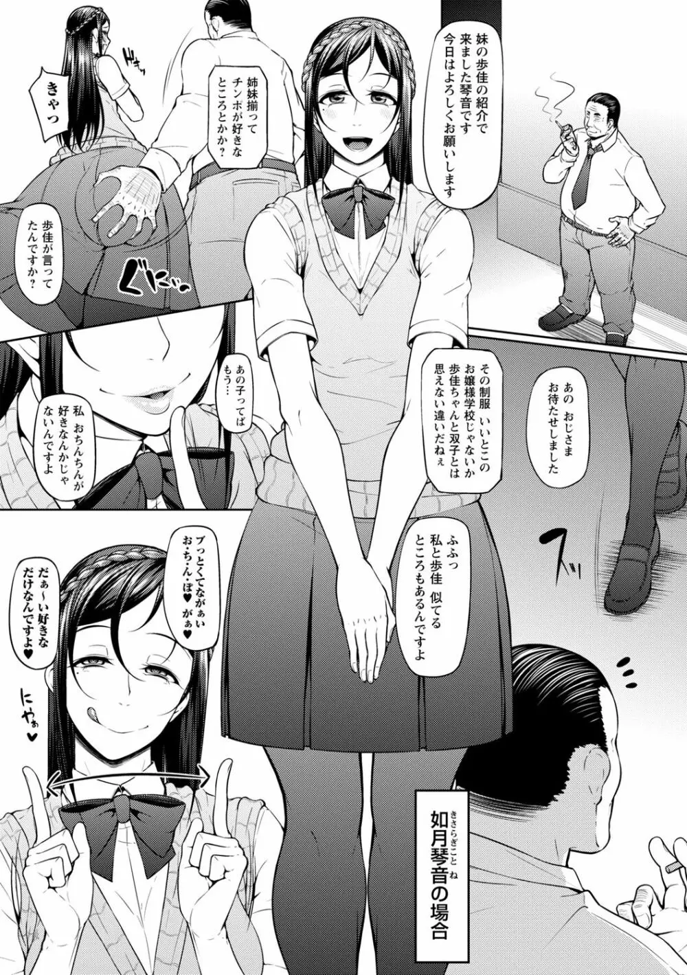 ただただSEXが好き Page.58