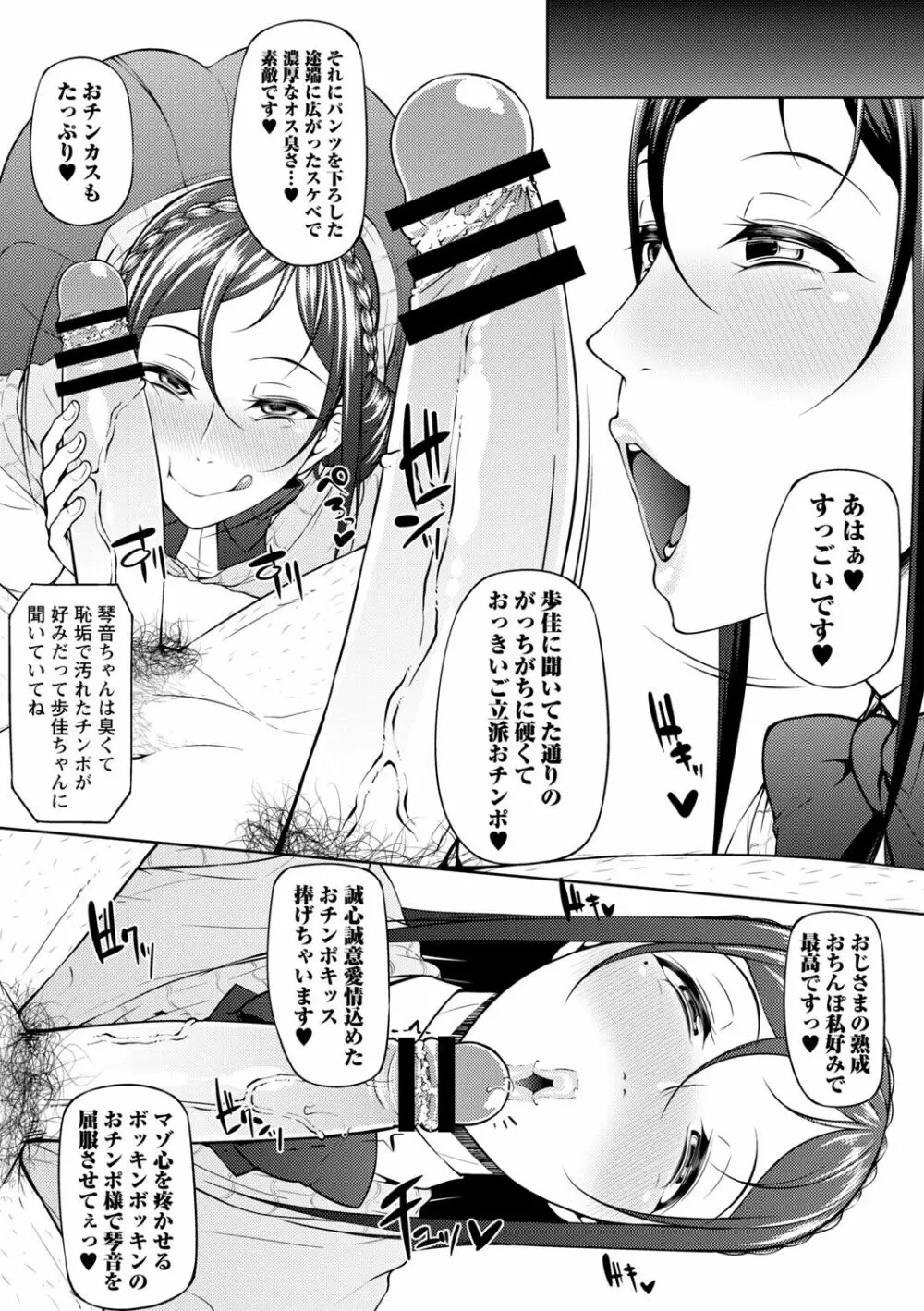 ただただSEXが好き Page.59