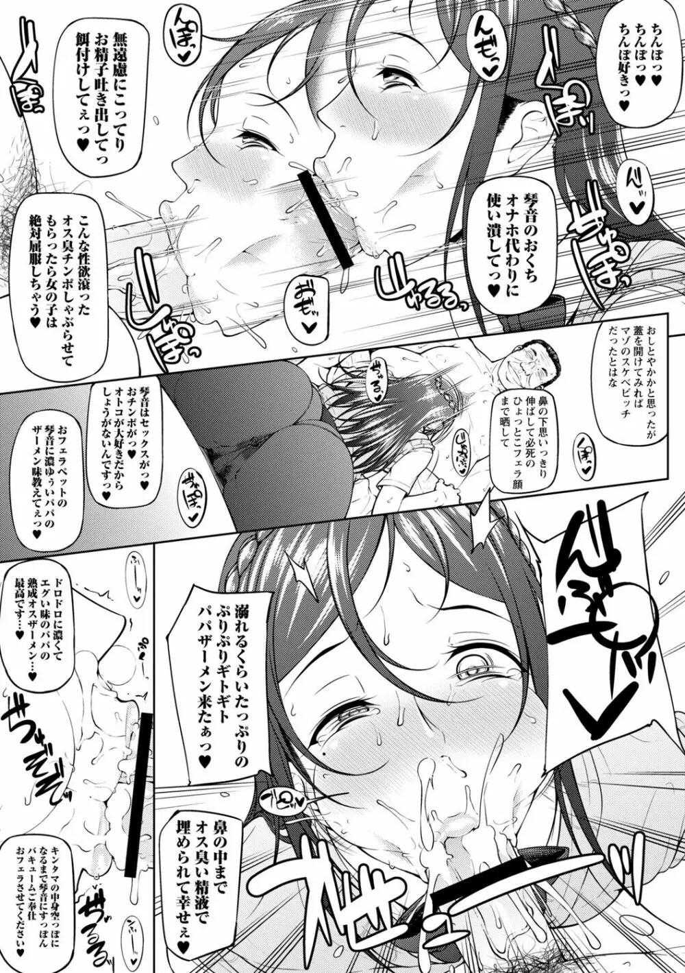 ただただSEXが好き Page.61