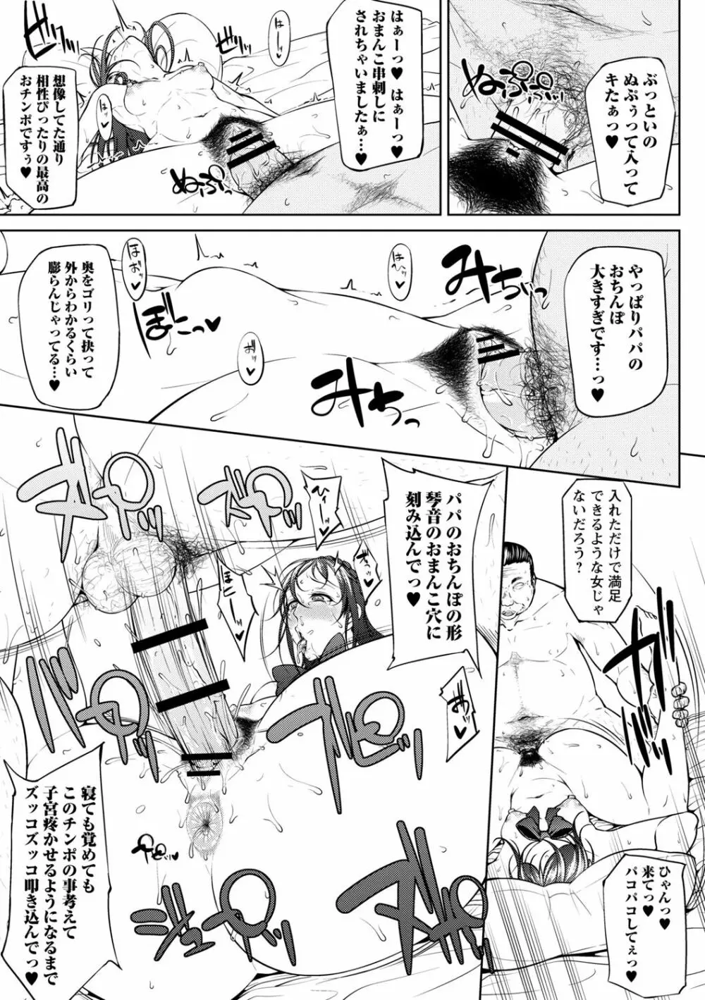 ただただSEXが好き Page.63