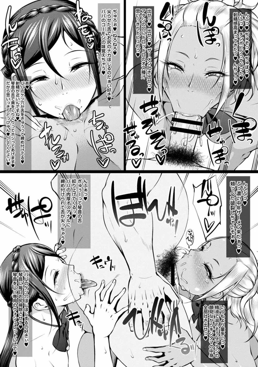 ただただSEXが好き Page.97