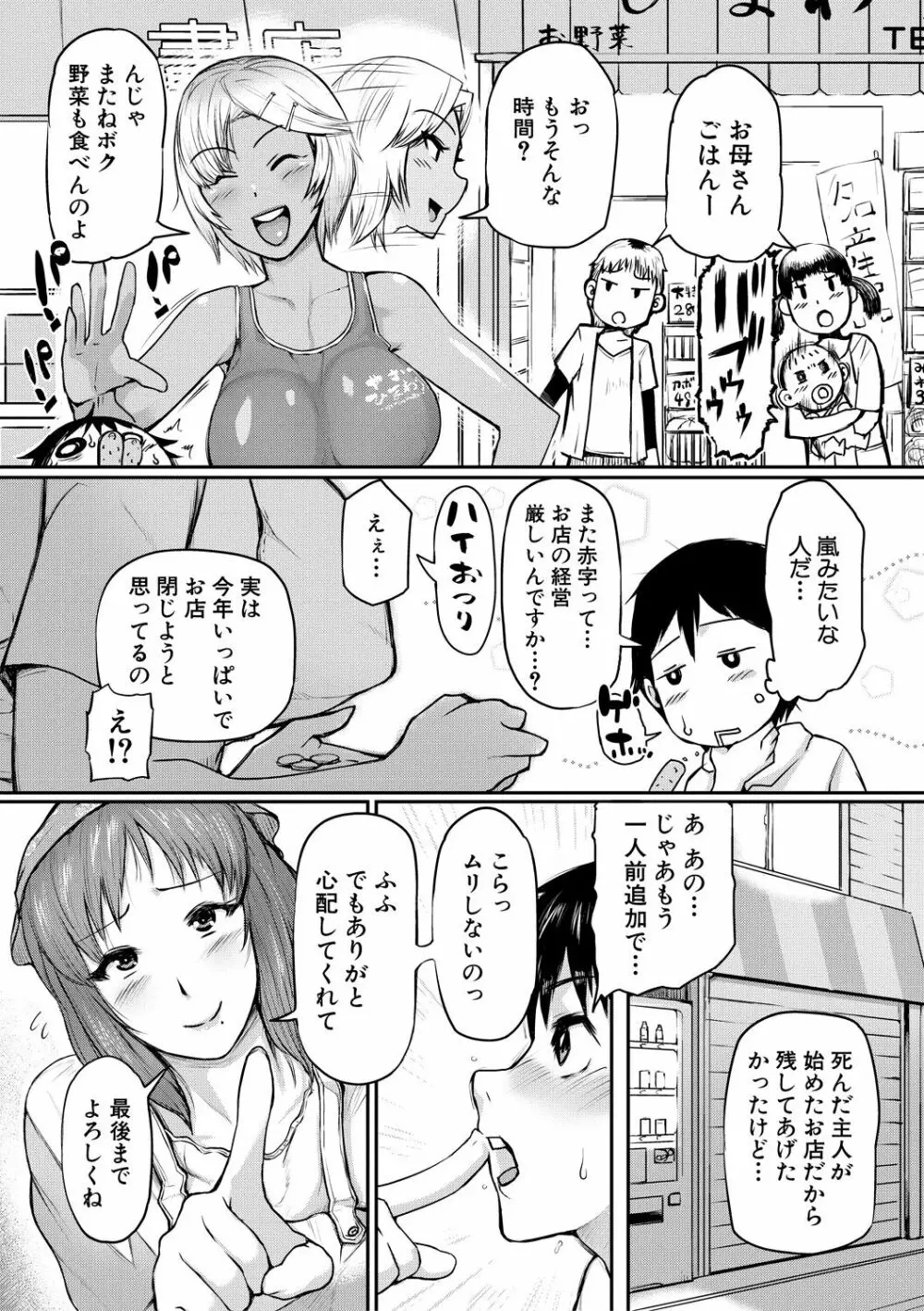 ママ姦倶楽部【電子版特典付き】 Page.11