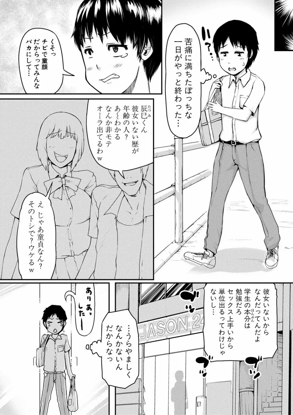 ママ姦倶楽部【電子版特典付き】 Page.116