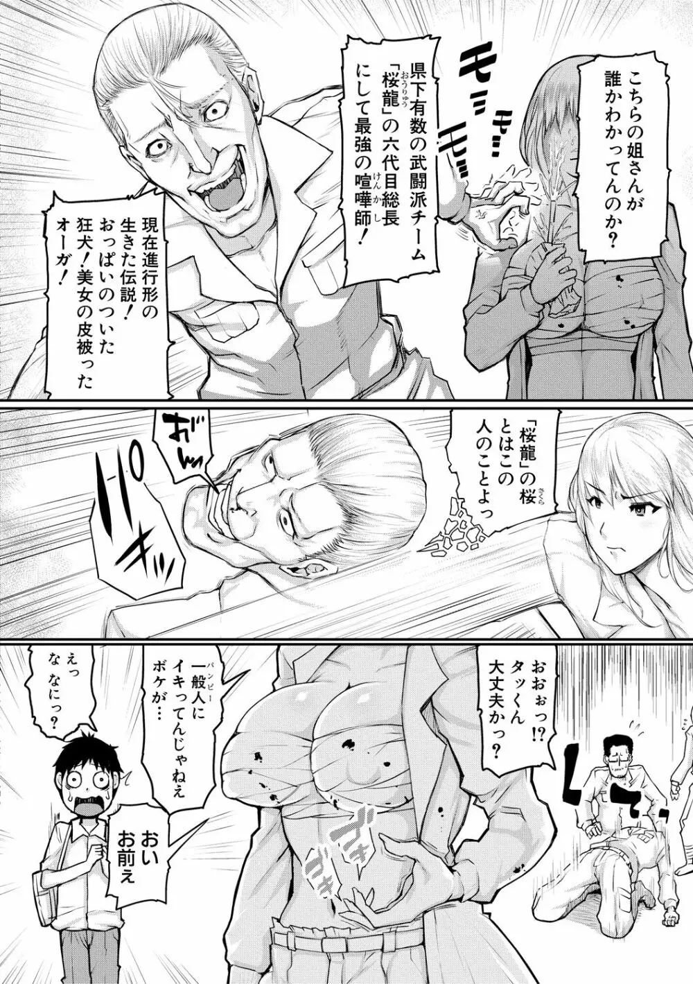 ママ姦倶楽部【電子版特典付き】 Page.118