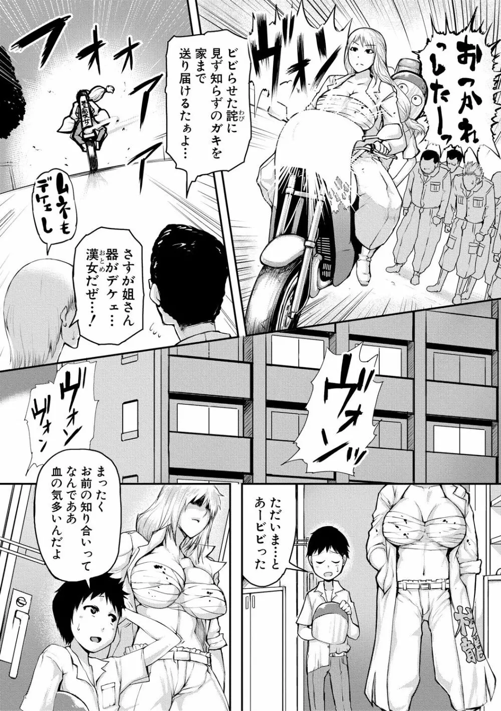 ママ姦倶楽部【電子版特典付き】 Page.119