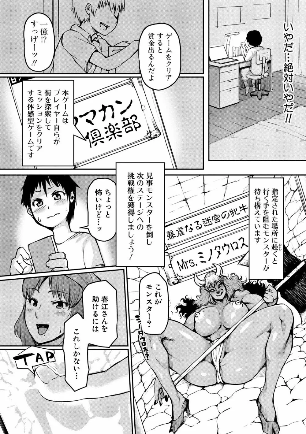 ママ姦倶楽部【電子版特典付き】 Page.12