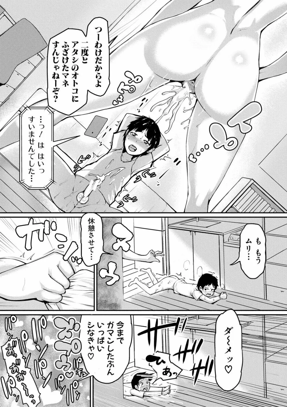 ママ姦倶楽部【電子版特典付き】 Page.137