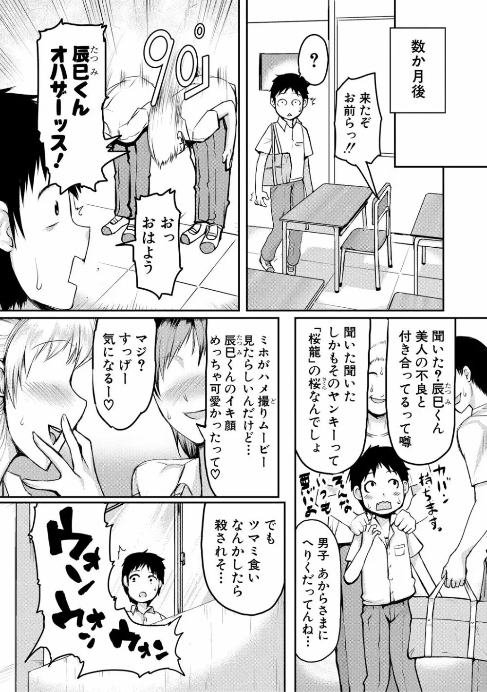 ママ姦倶楽部【電子版特典付き】 Page.140