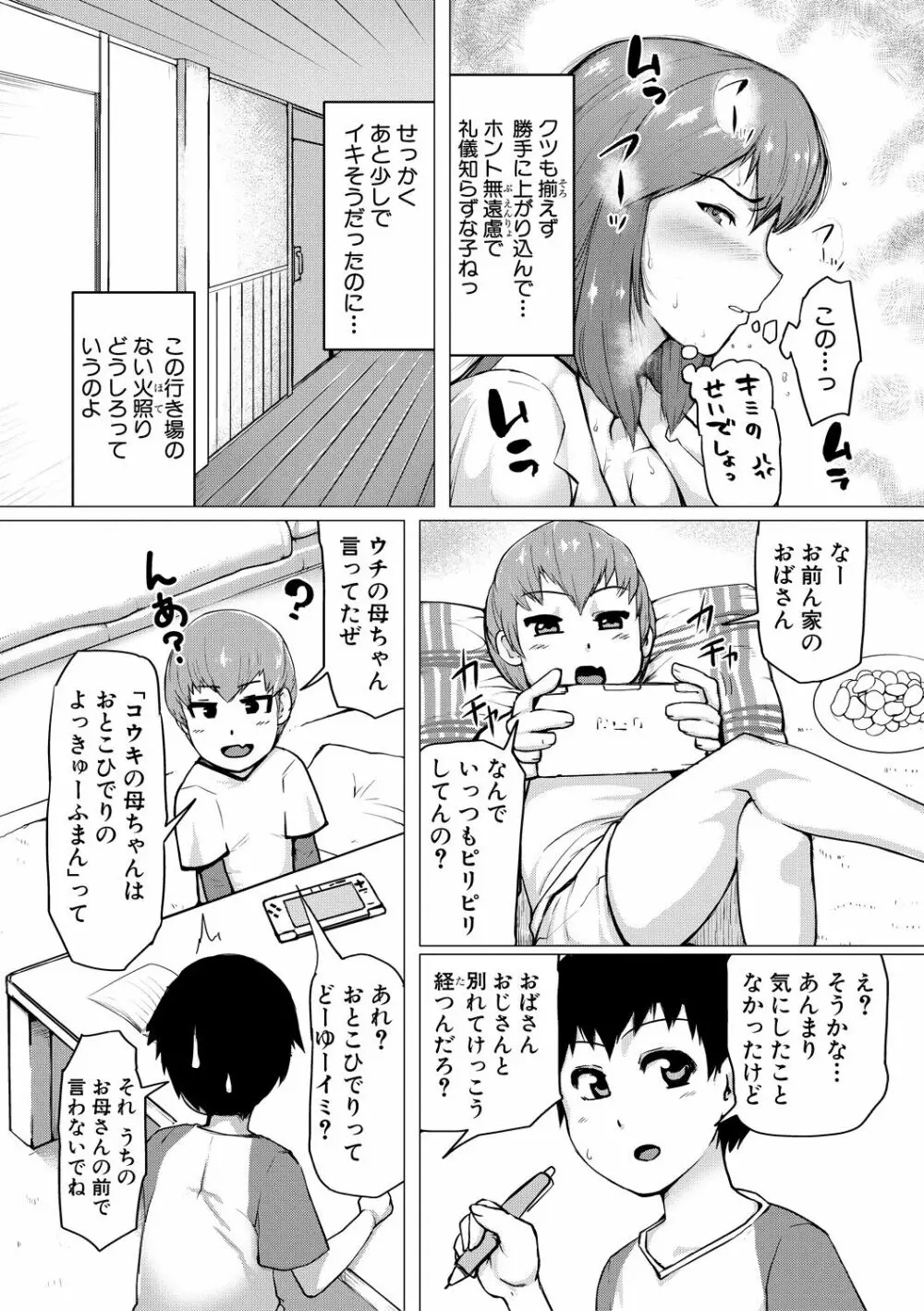 ママ姦倶楽部【電子版特典付き】 Page.147