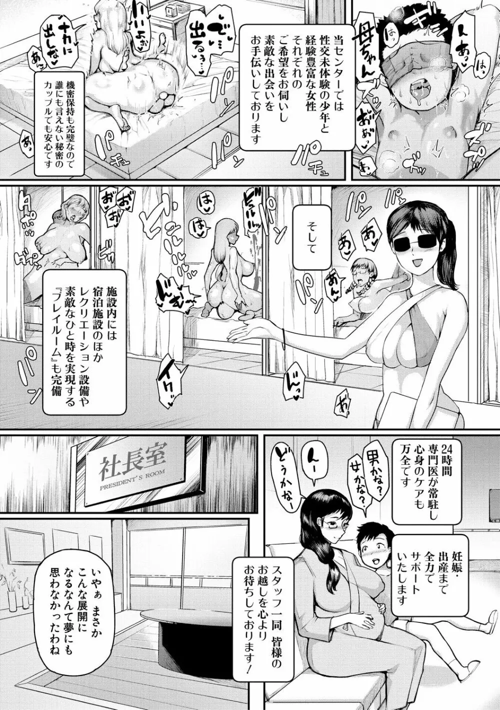 ママ姦倶楽部【電子版特典付き】 Page.188