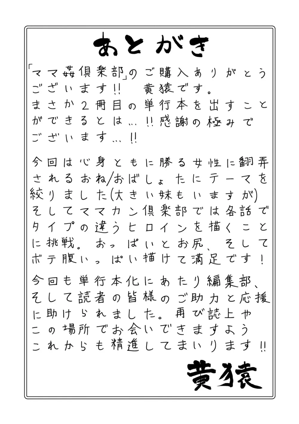 ママ姦倶楽部【電子版特典付き】 Page.191