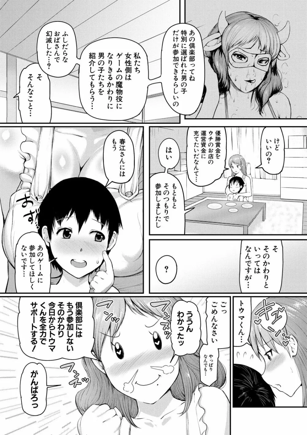ママ姦倶楽部【電子版特典付き】 Page.34