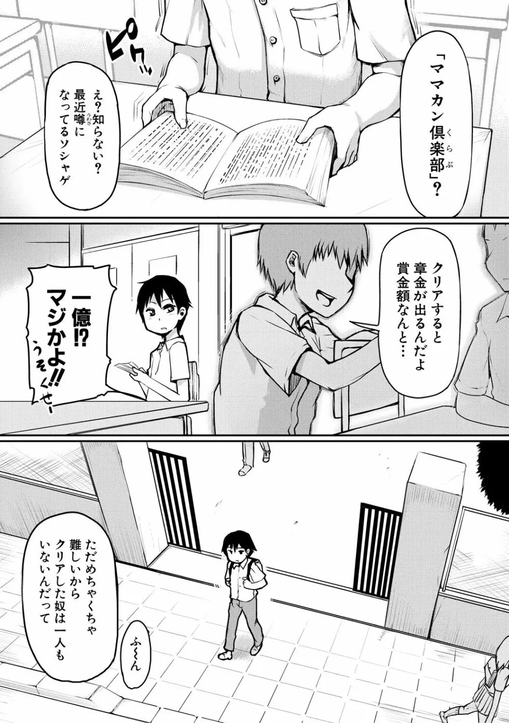 ママ姦倶楽部【電子版特典付き】 Page.5