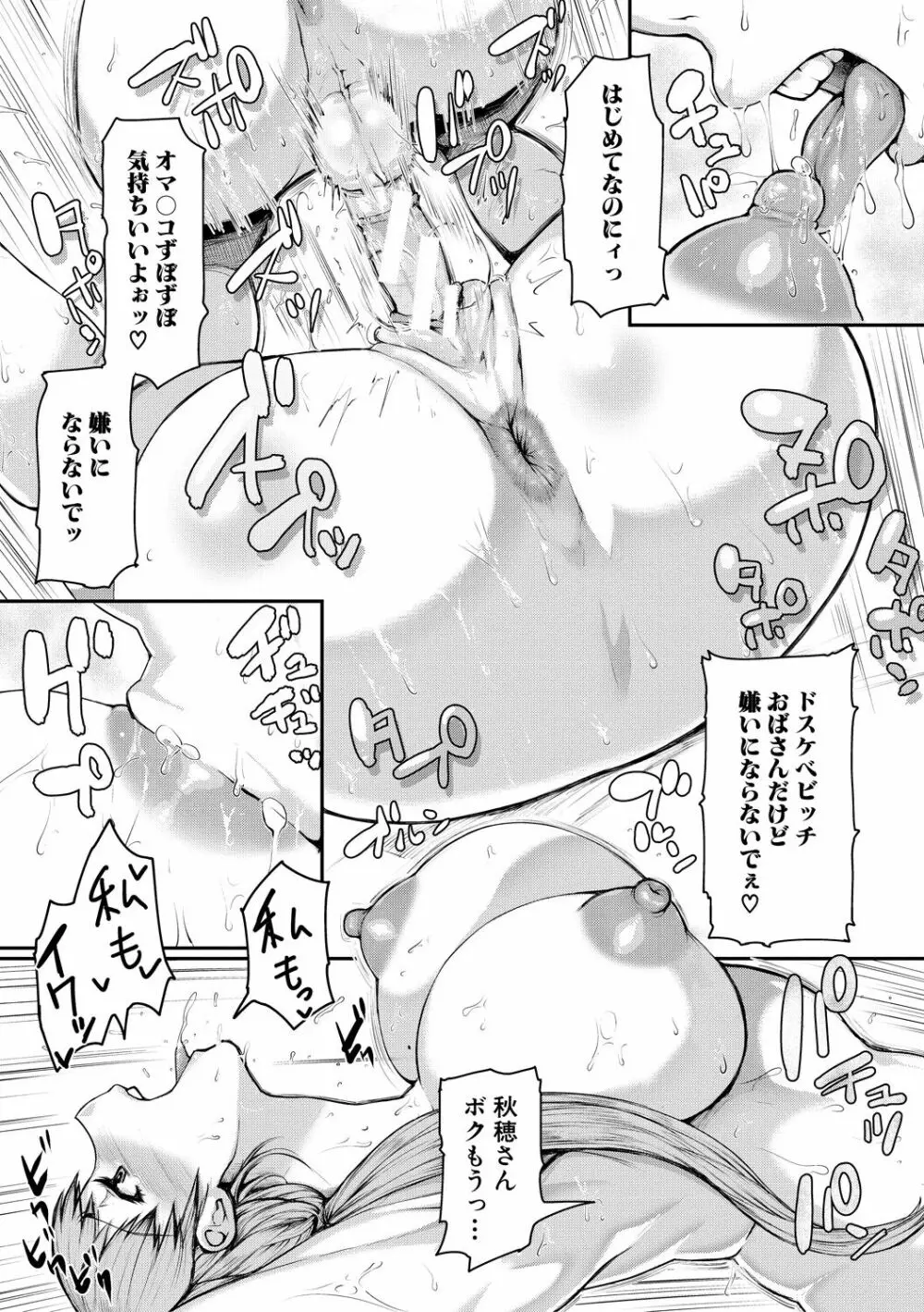 ママ姦倶楽部【電子版特典付き】 Page.79