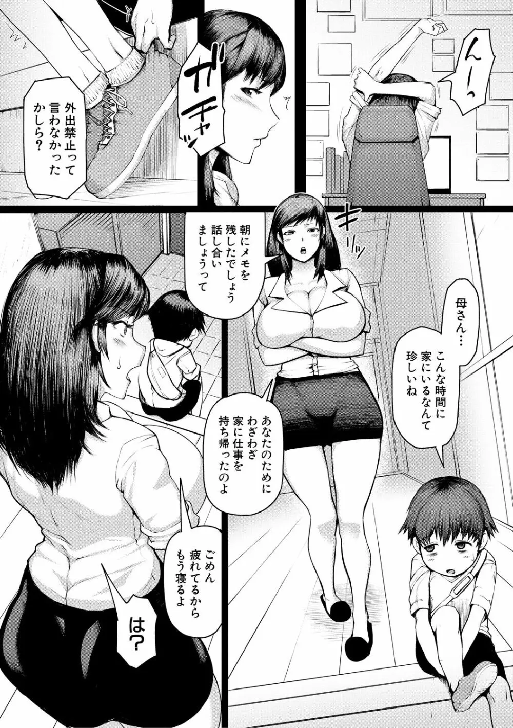 ママ姦倶楽部【電子版特典付き】 Page.90