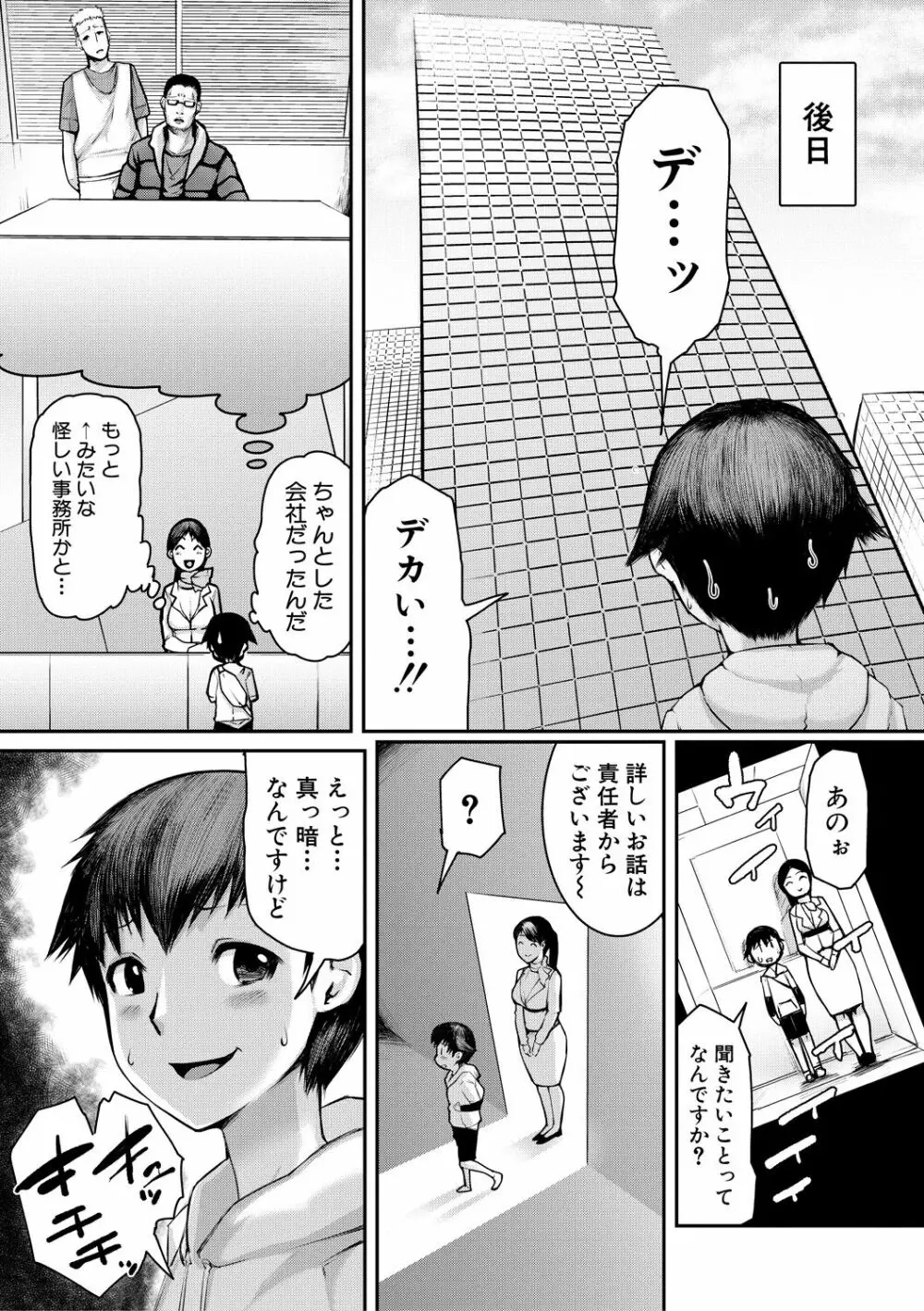 ママ姦倶楽部【電子版特典付き】 Page.98