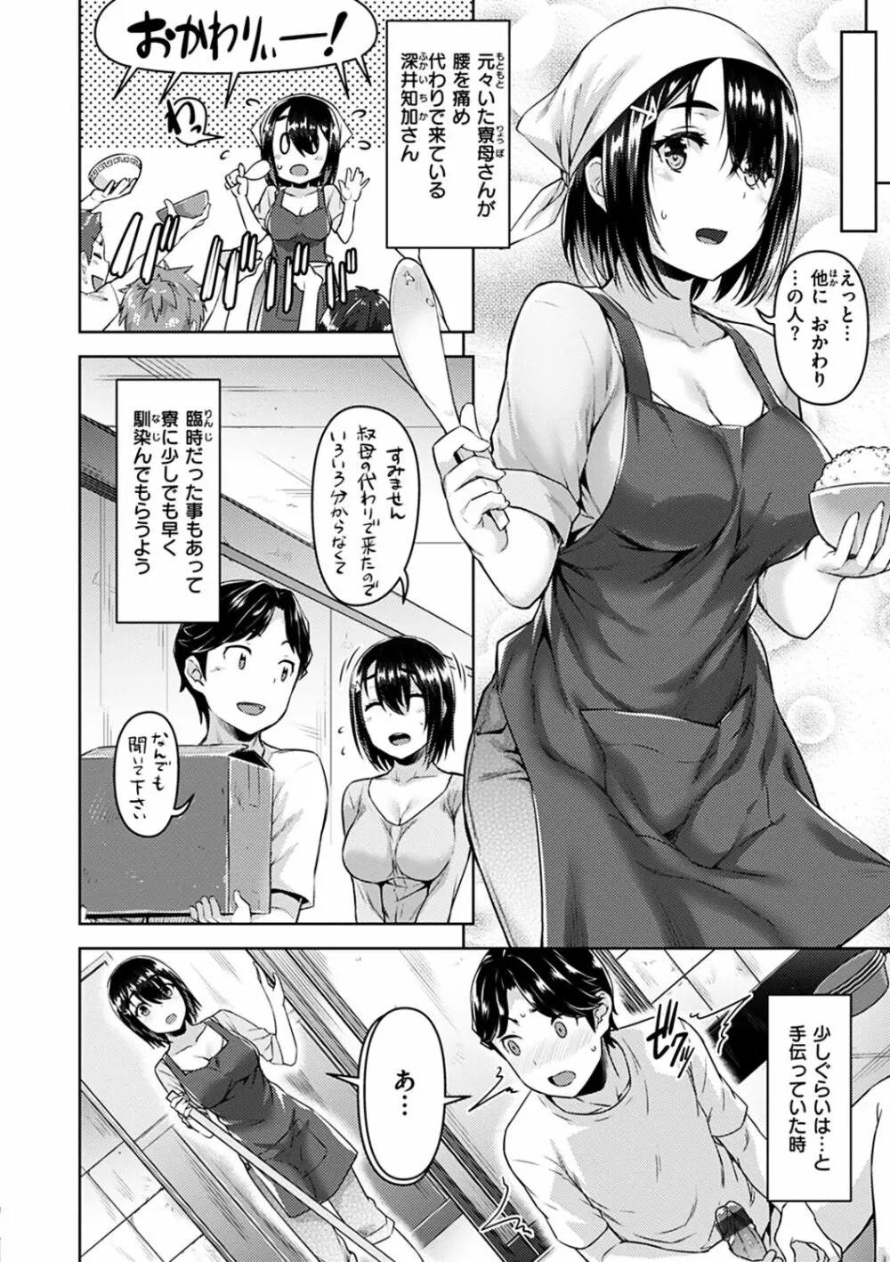 求愛ラプソディ Page.112