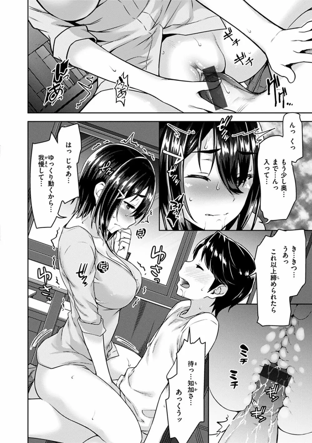 求愛ラプソディ Page.122