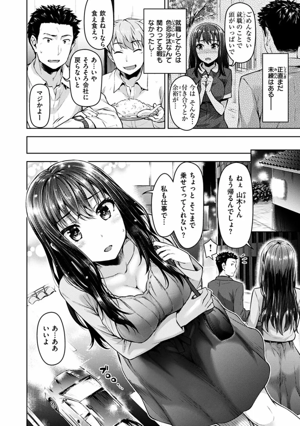 求愛ラプソディ Page.130