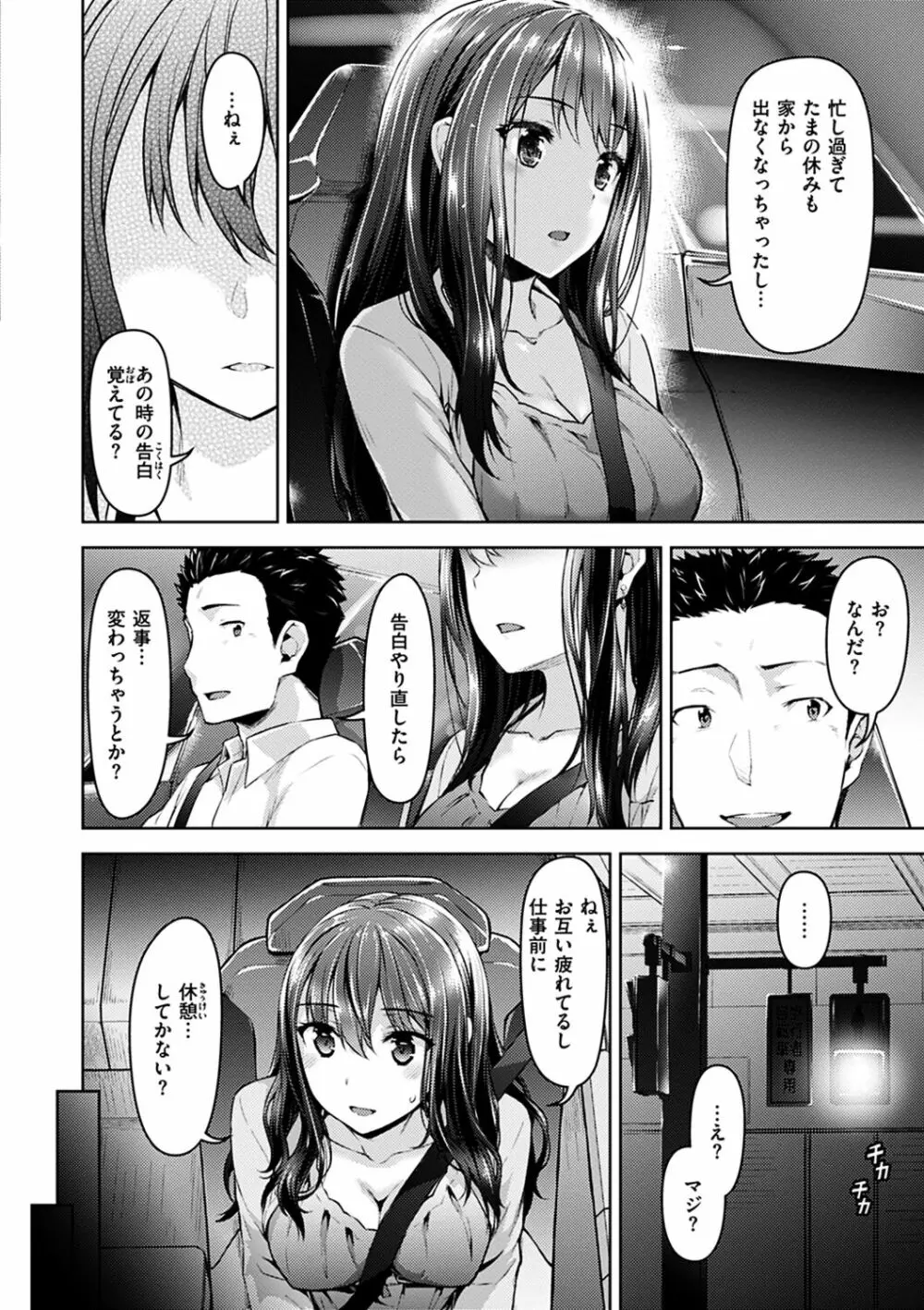 求愛ラプソディ Page.132