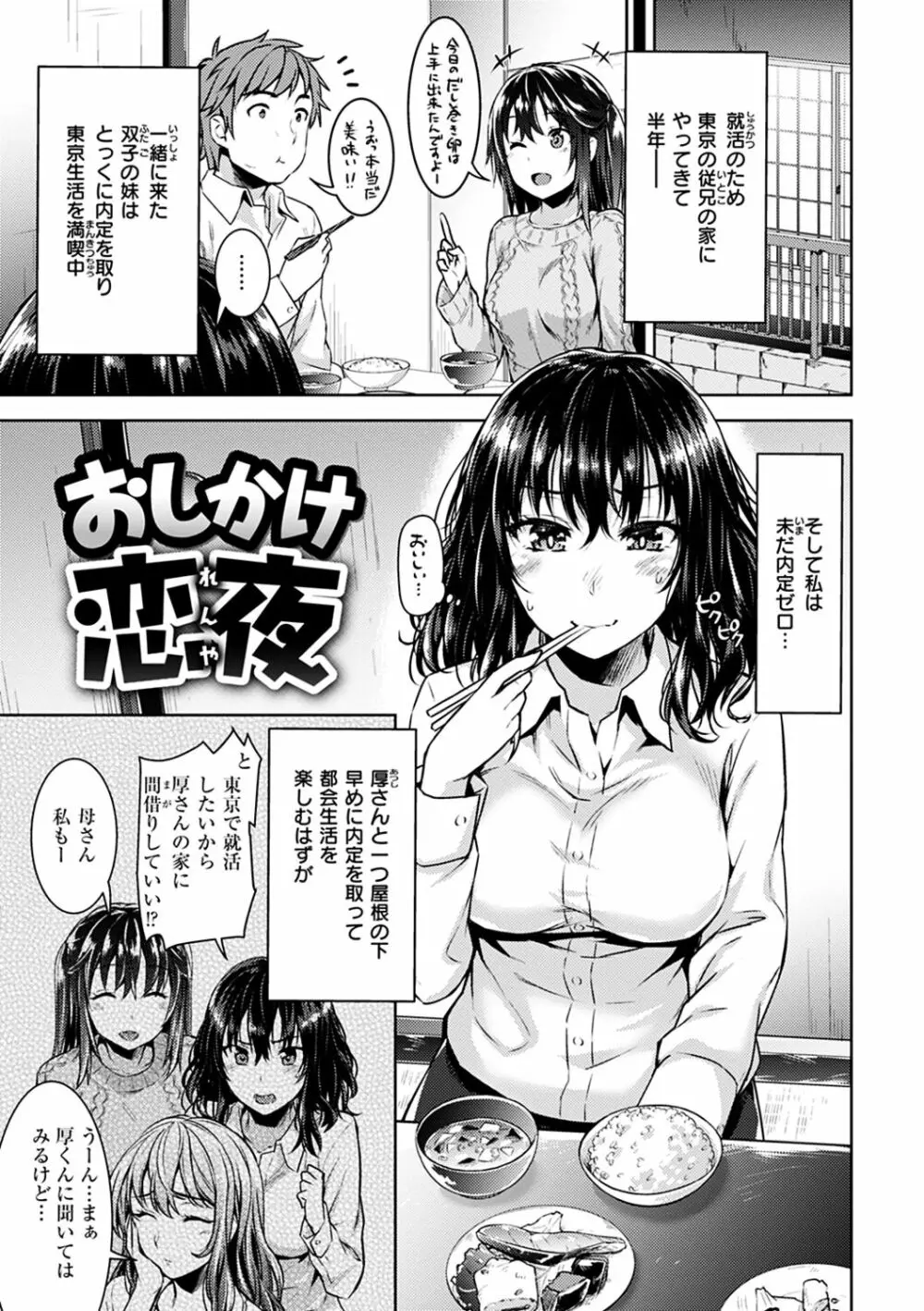 求愛ラプソディ Page.145