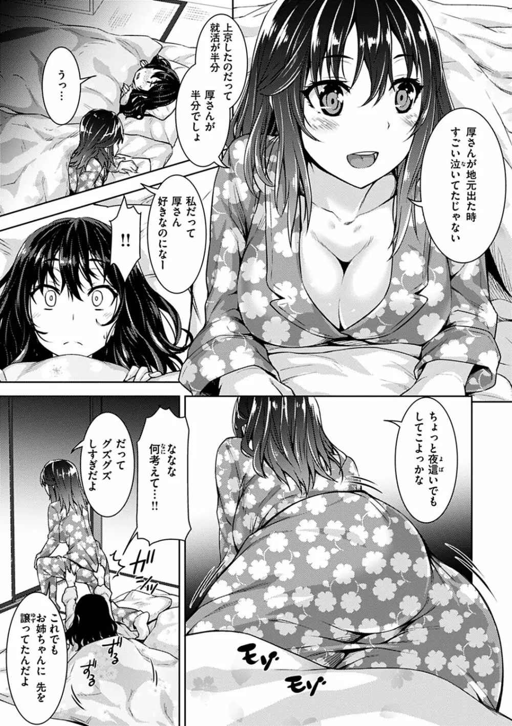 求愛ラプソディ Page.147