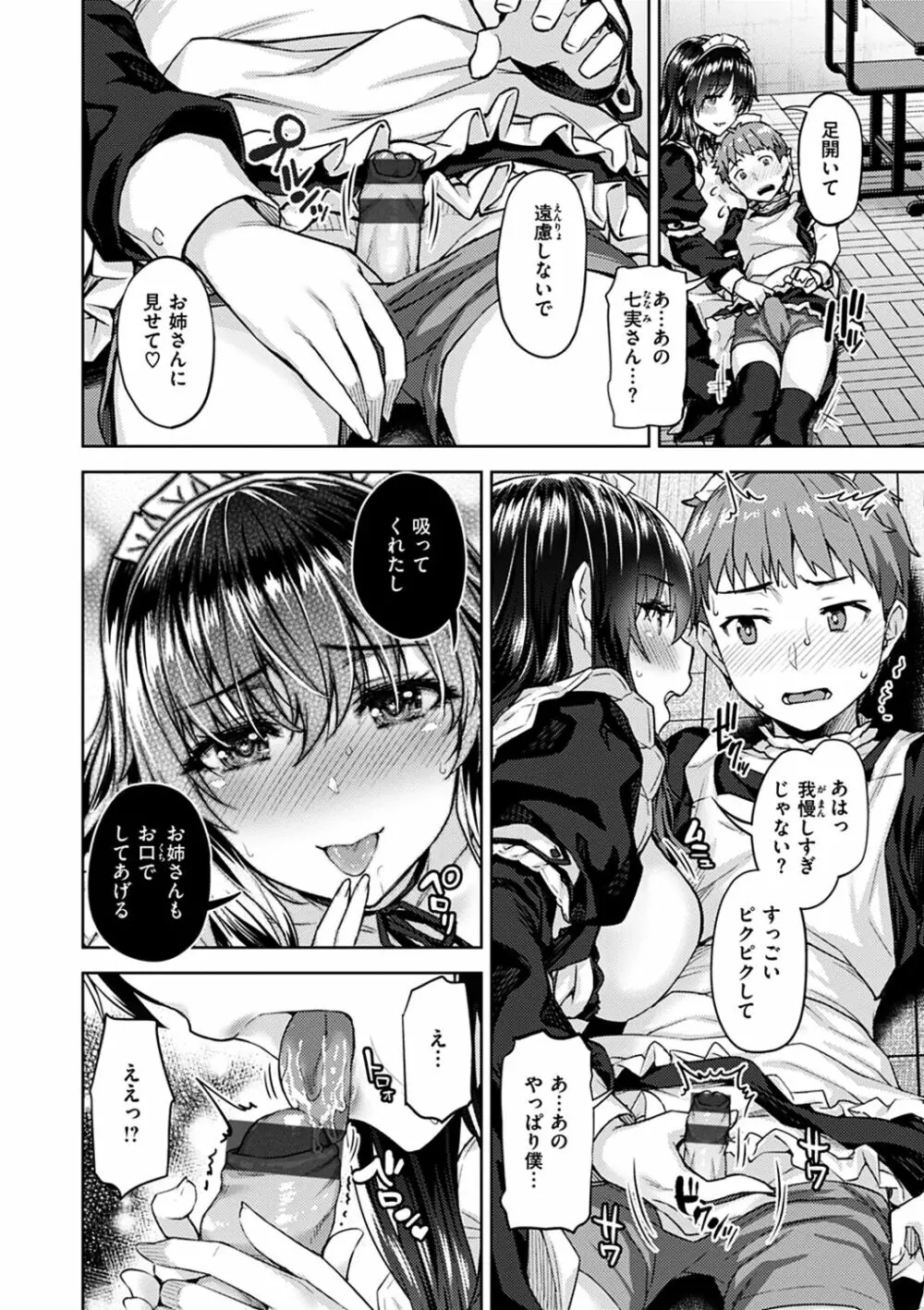 求愛ラプソディ Page.16