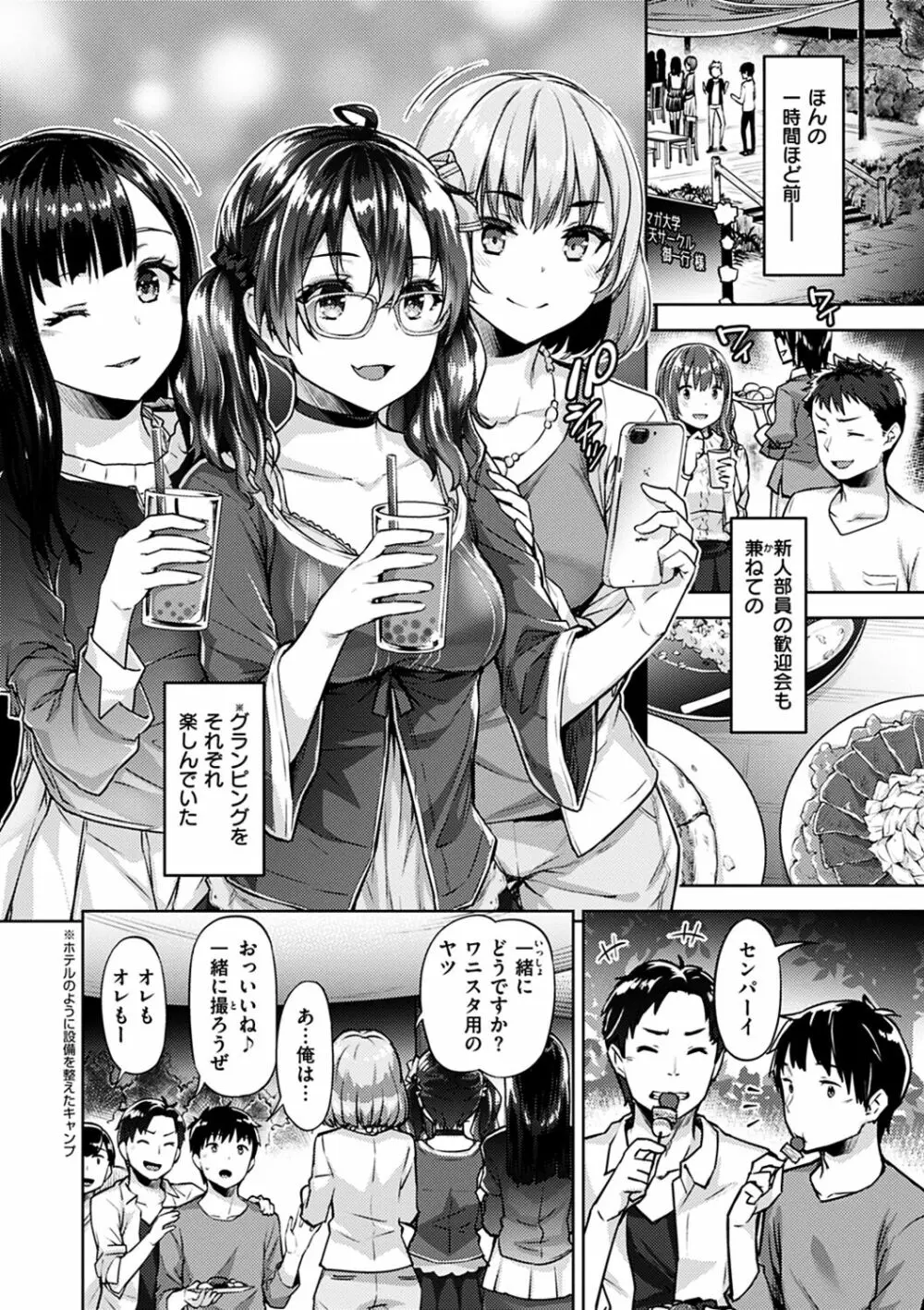 求愛ラプソディ Page.24