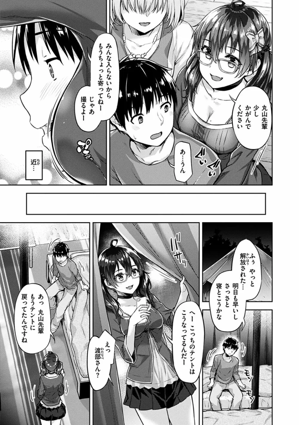 求愛ラプソディ Page.25