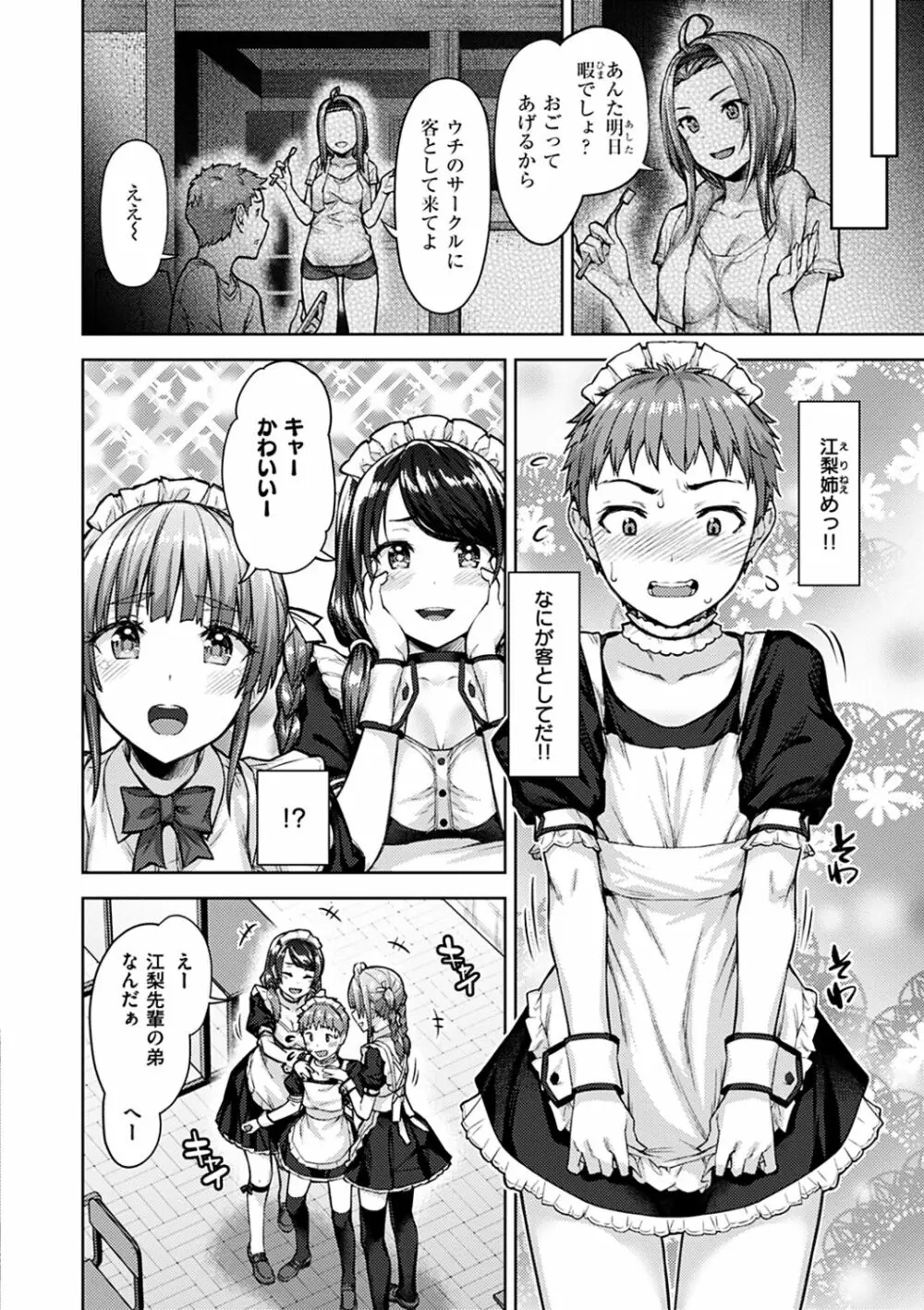 求愛ラプソディ Page.4