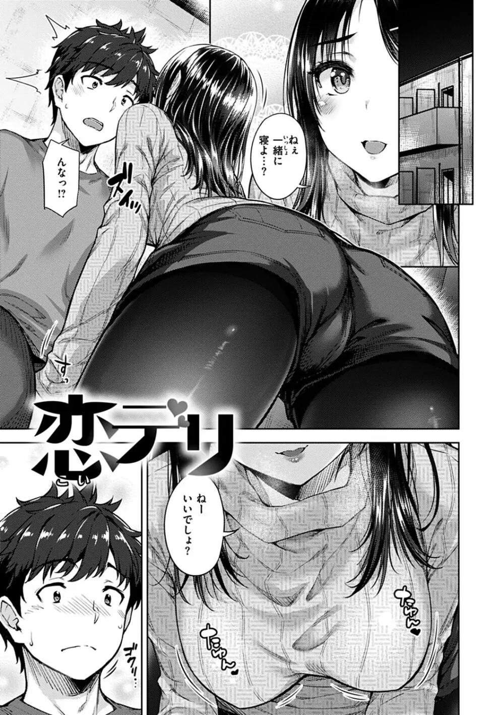 求愛ラプソディ Page.43