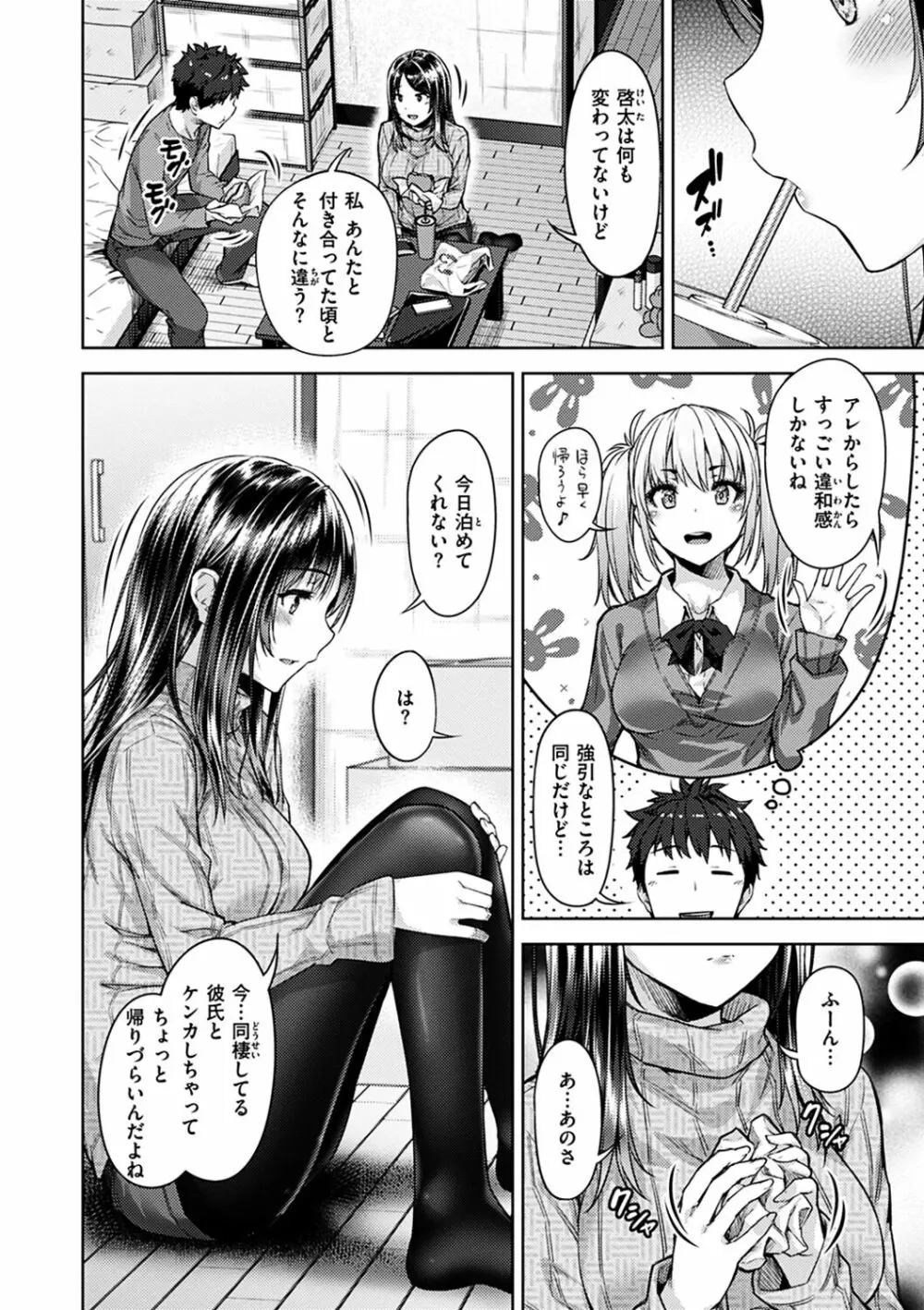 求愛ラプソディ Page.46