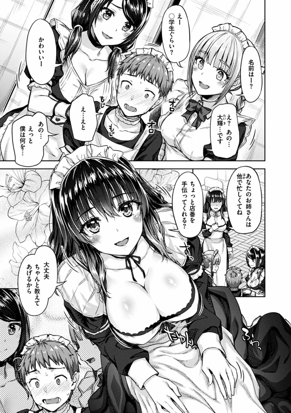 求愛ラプソディ Page.5