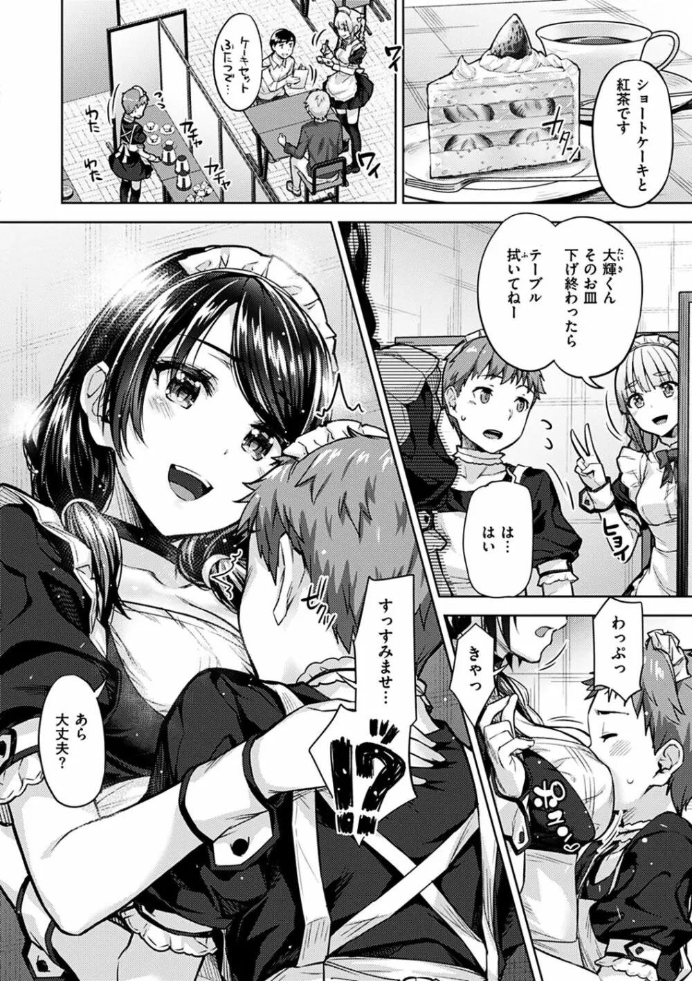 求愛ラプソディ Page.6