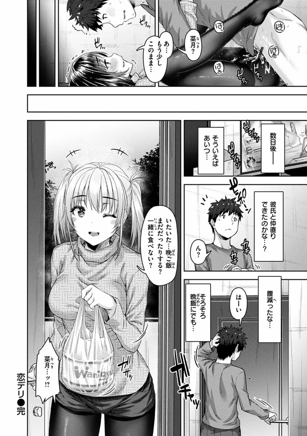 求愛ラプソディ Page.60