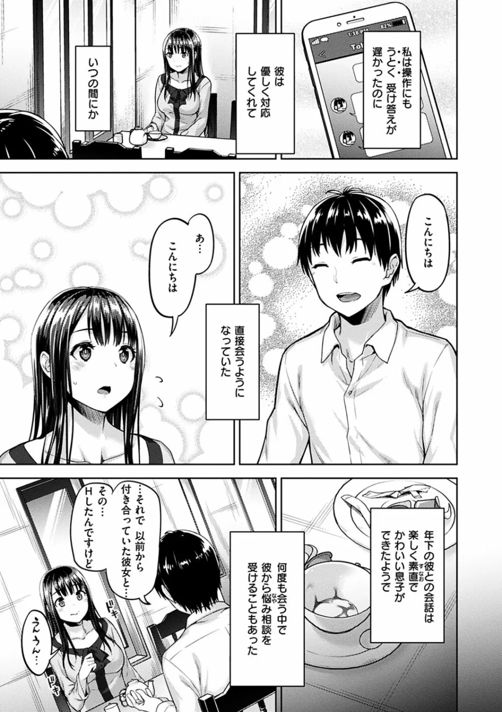 求愛ラプソディ Page.63