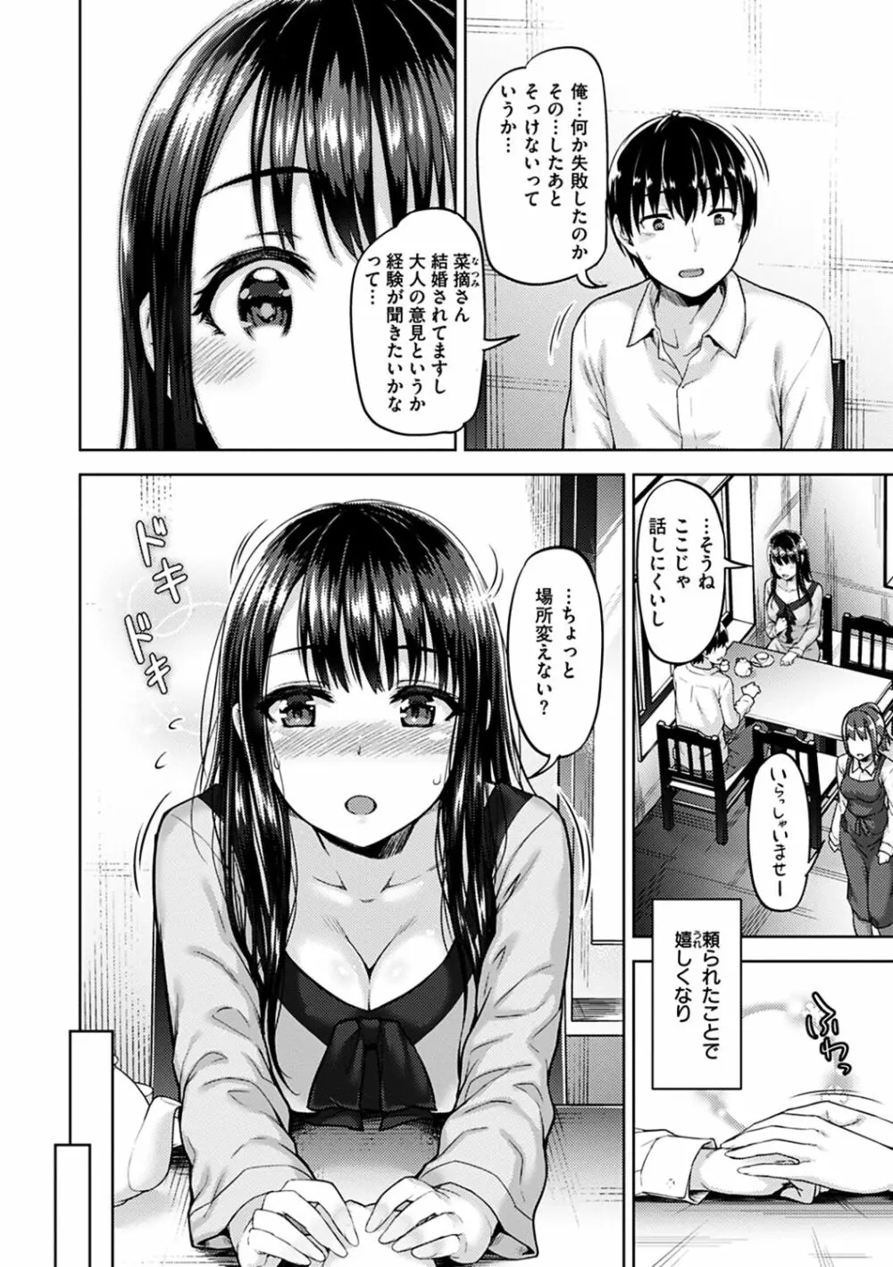 求愛ラプソディ Page.64