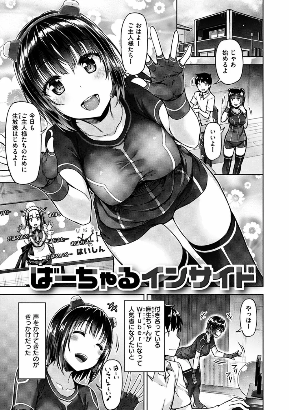 求愛ラプソディ Page.77