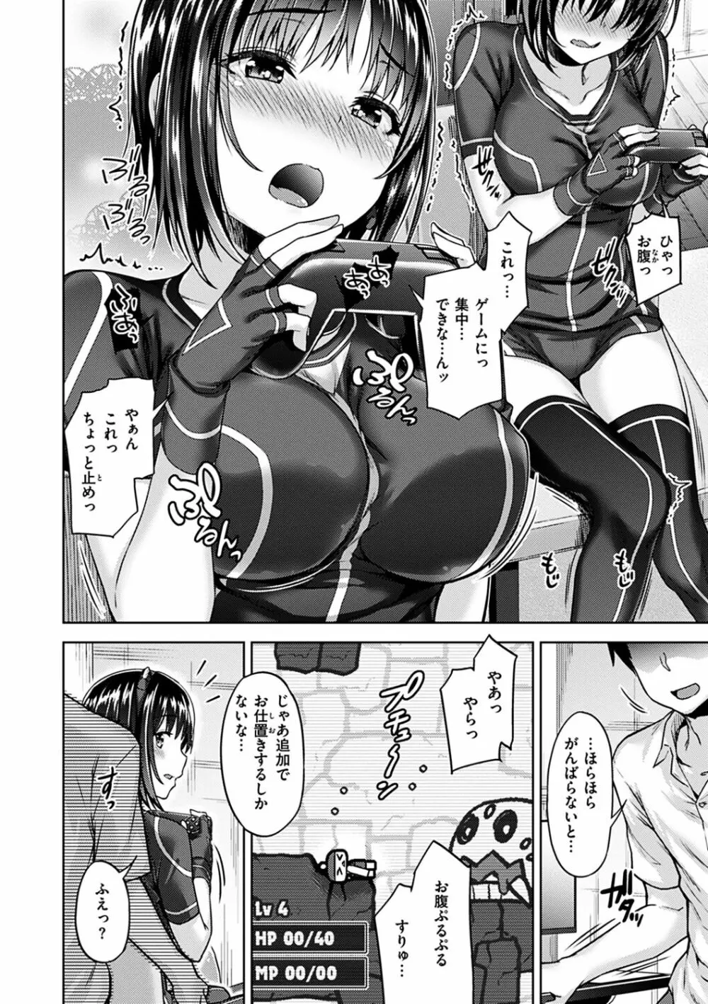 求愛ラプソディ Page.80