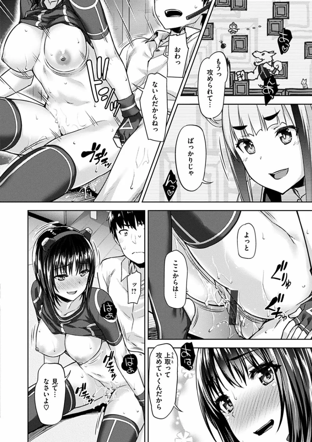 求愛ラプソディ Page.90