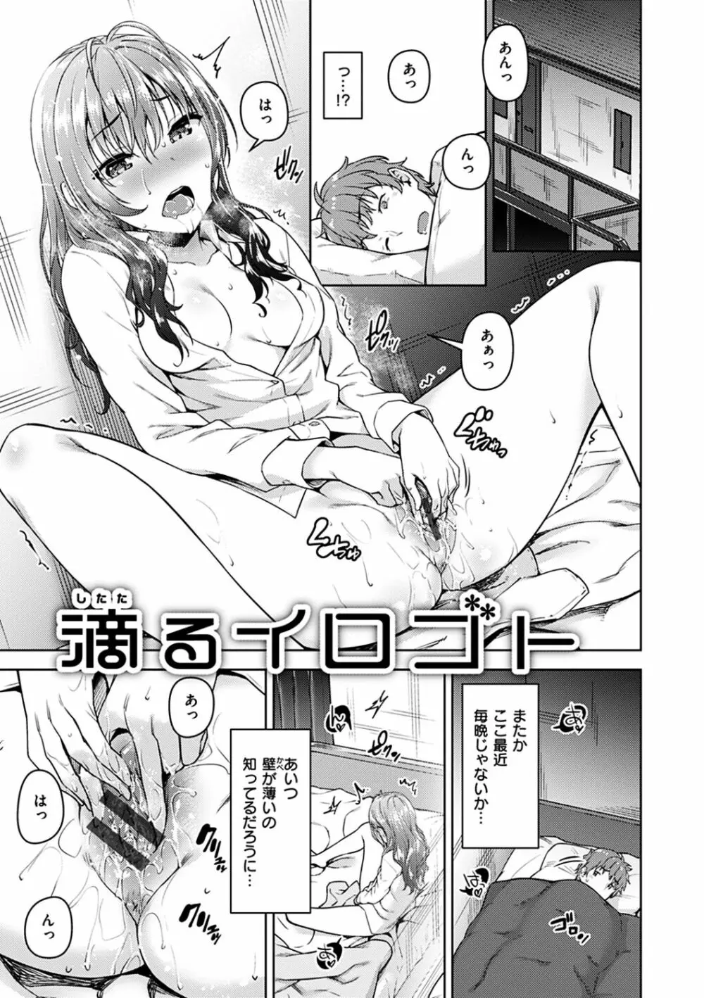 求愛ラプソディ Page.95