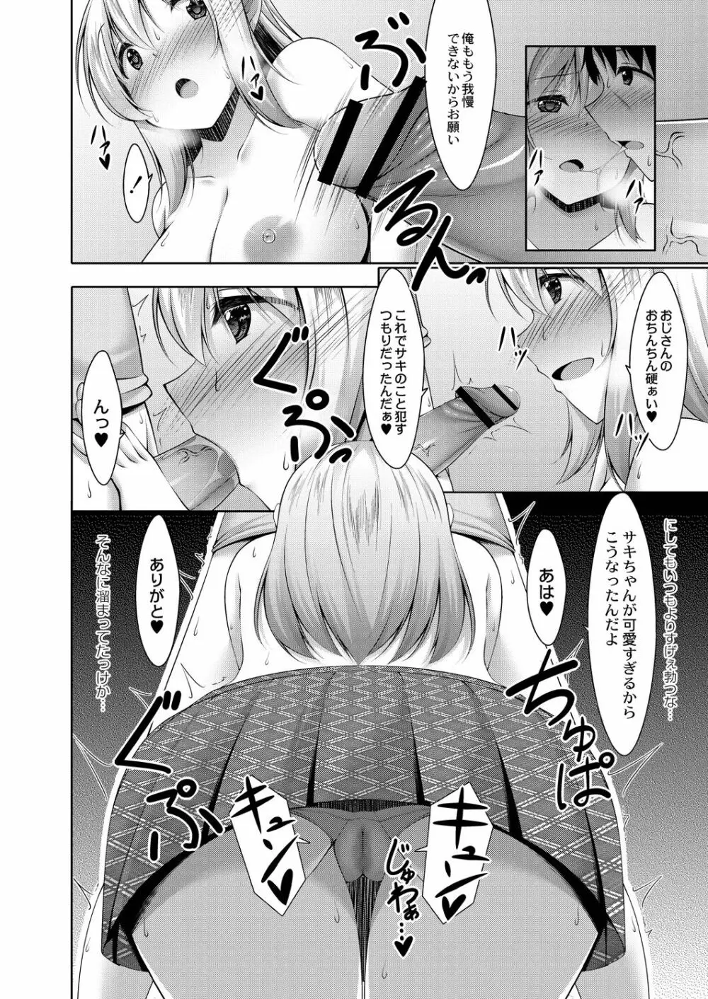 好きあいごっこ Page.100