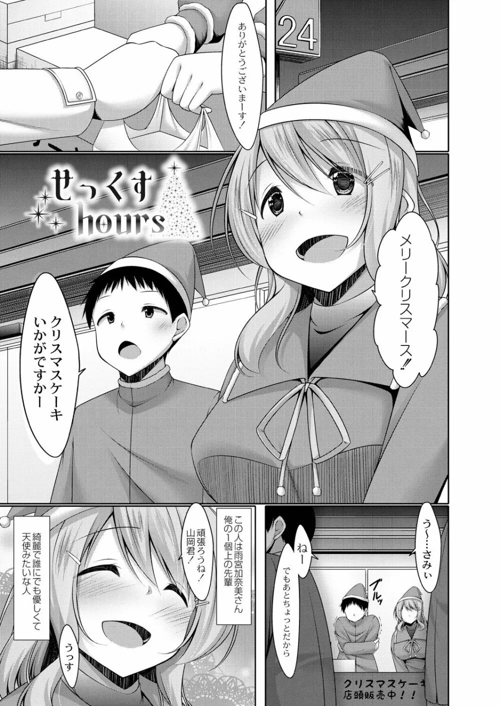 好きあいごっこ Page.121