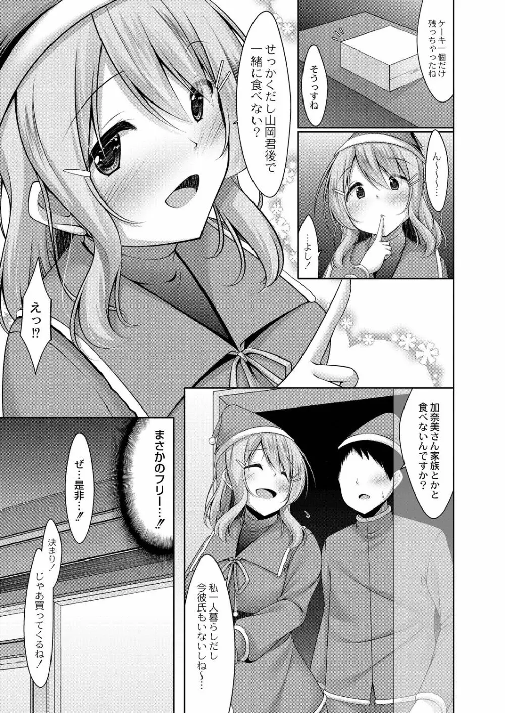 好きあいごっこ Page.123